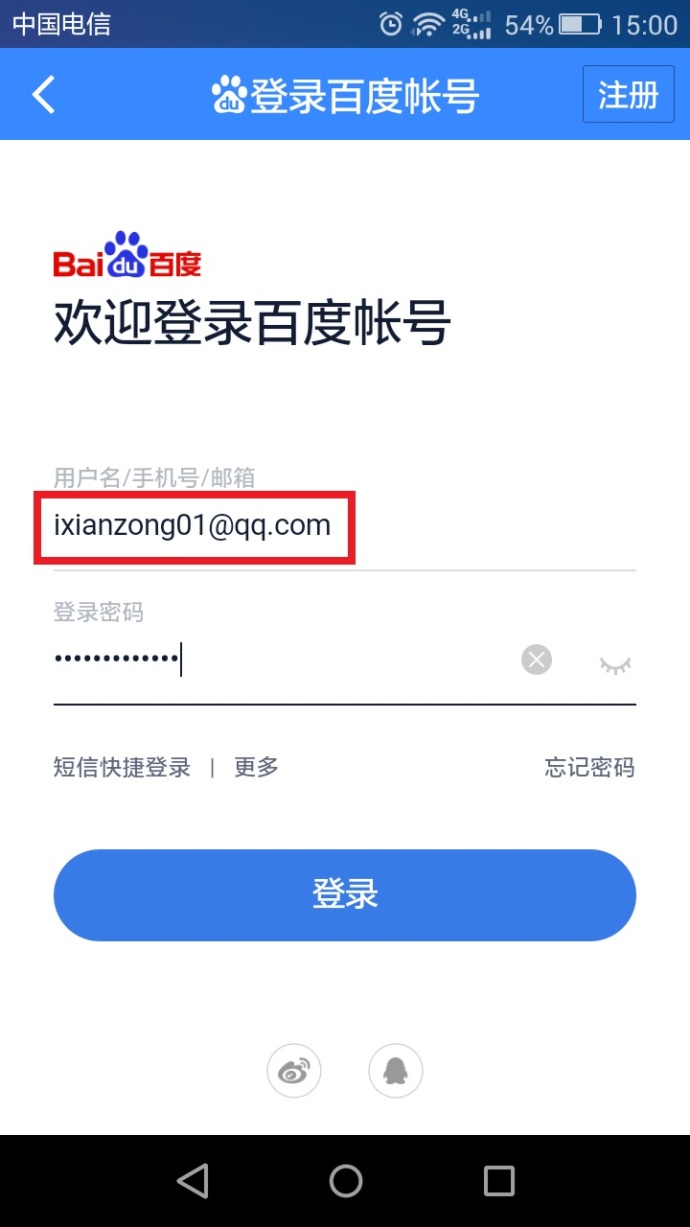 注册百度网盘小号流程
